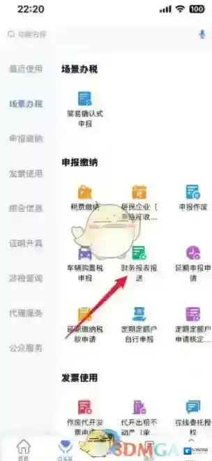 电子税务局页面