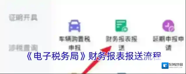 电子税务局财务报表