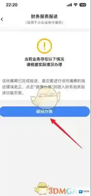 电子税务局点击