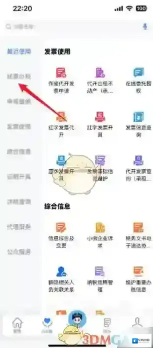 电子税务局报送
