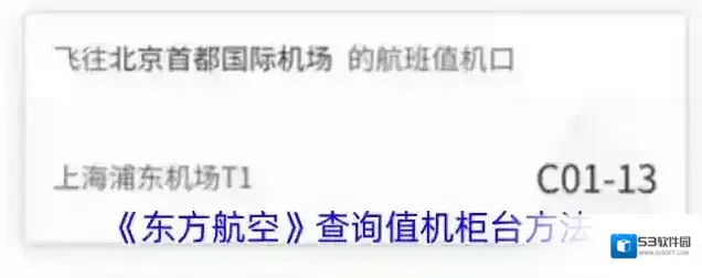 东方航空出行
