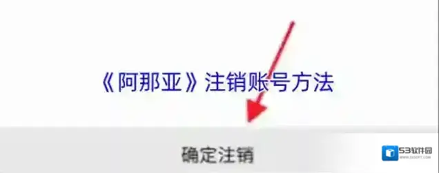 幸福秦皇岛注销账号