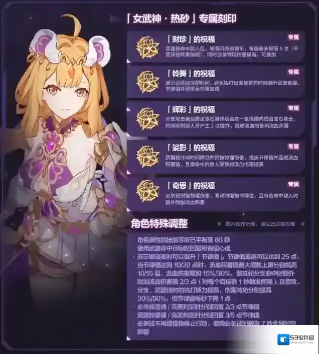 崩坏3刻印