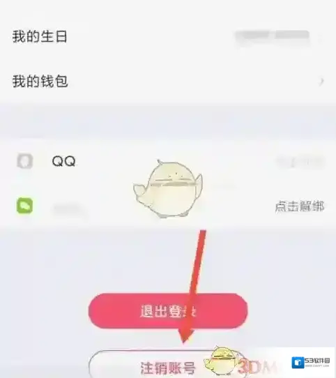 恋爱记账号信息