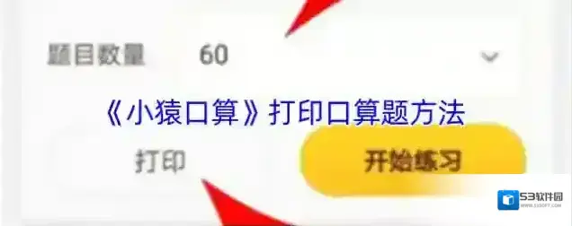 小猿口算点击