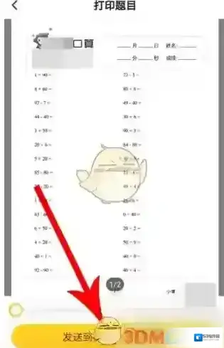 小猿口算打开