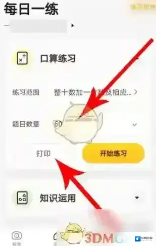 小猿口算打印