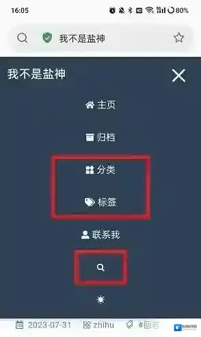 我不是盐神归类