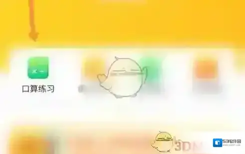 小猿口算点击