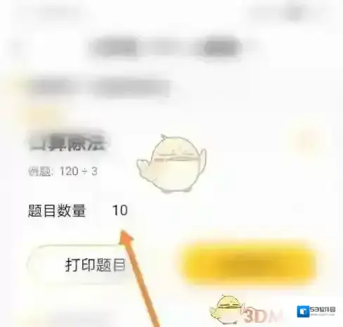 小猿口算数量