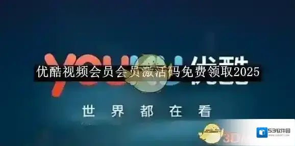 优酷视频点击