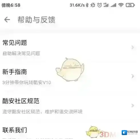 酷安信息