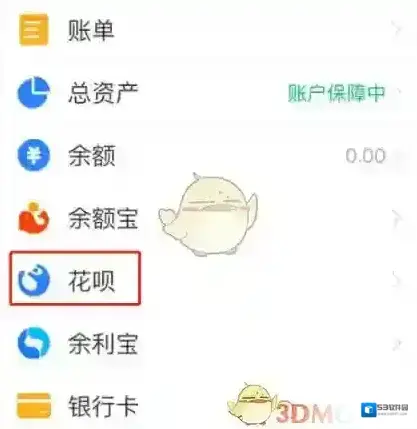 支付宝花呗