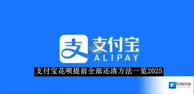支付宝提前