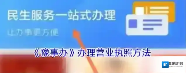 豫事办图中