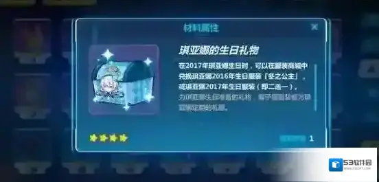 崩坏3琪亚娜的生日礼物怎么打开 生日服装兑换推荐