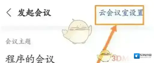 会议神器主会场