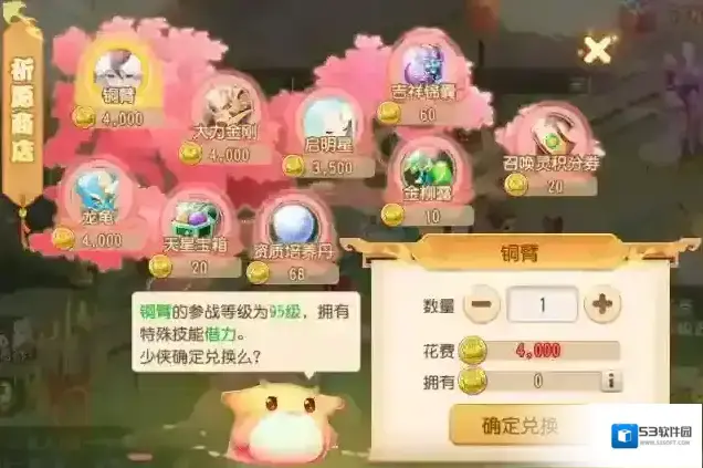 梦幻西游铜臂