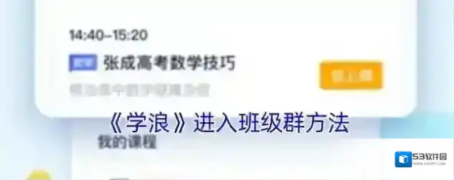 学浪班级群