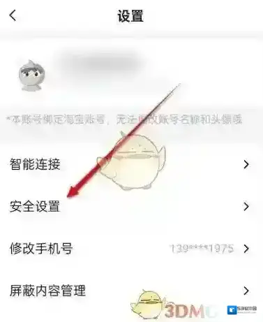 天猫精灵保护