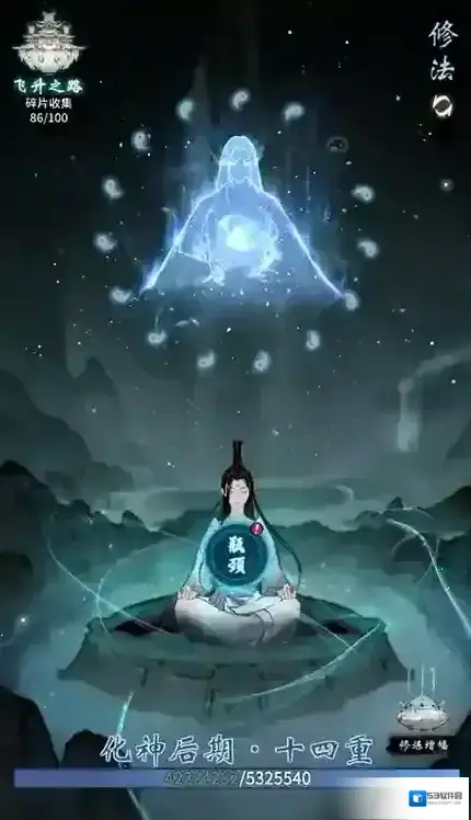 一念逍遥丹田