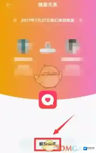 微爱就能