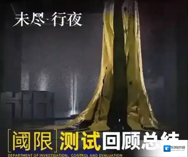 未尽行夜行夜