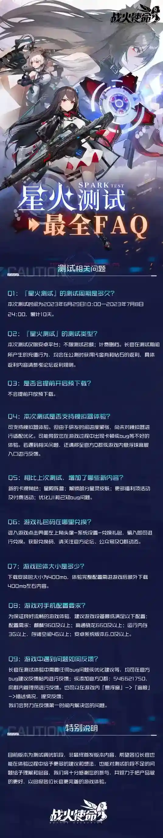 战火使命属下