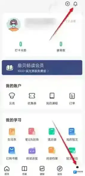 扇贝阅读消息
