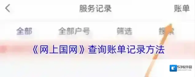 网上国网信息