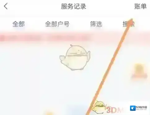 网上国网查看