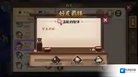 阴阳师友情