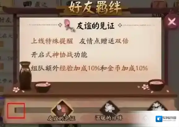 阴阳师羁绊