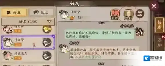 阴阳师好友