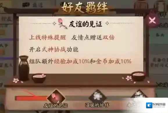阴阳师亲友