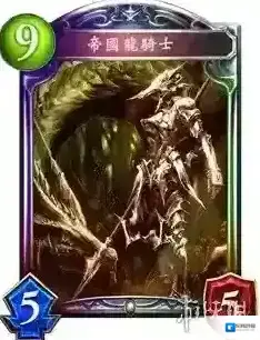 影之诗帝国龙骑士卡牌介绍 帝国龙骑士卡牌效果解析