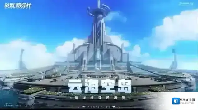 战双帕弥什空岛