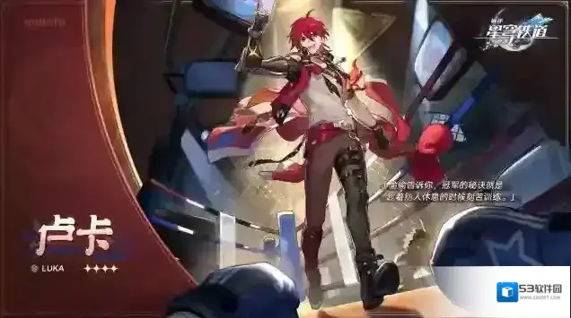崩坏星穹铁道卢卡