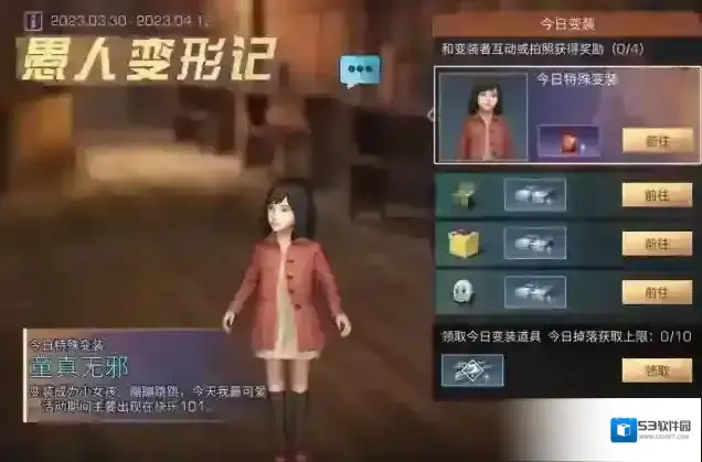 明日之后变装