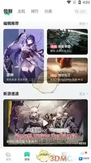 咪咕快游秒玩