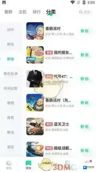 咪咕快游点击