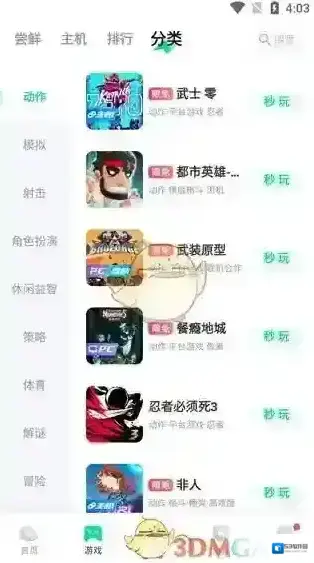 咪咕快游选择
