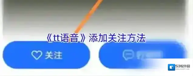 tt语音点击