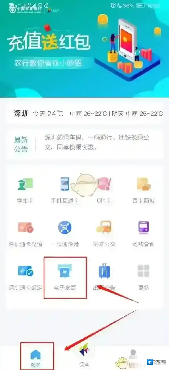 深圳市民通发票抬头