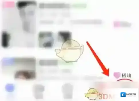 觅伊搭讪