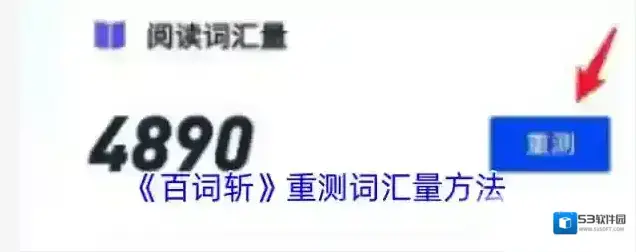 百词斩词汇量