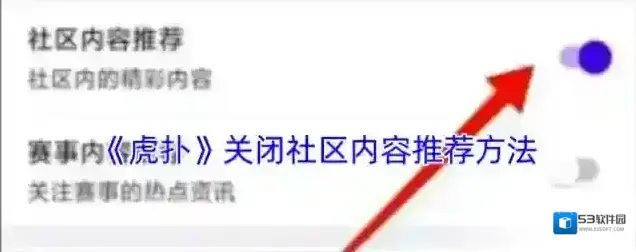 虎扑设置