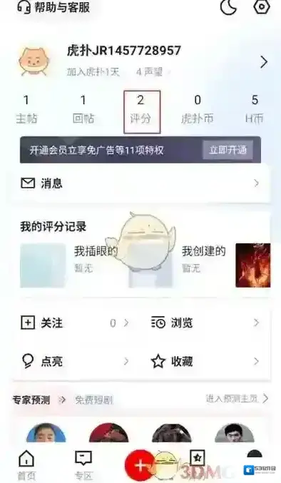 虎扑取消