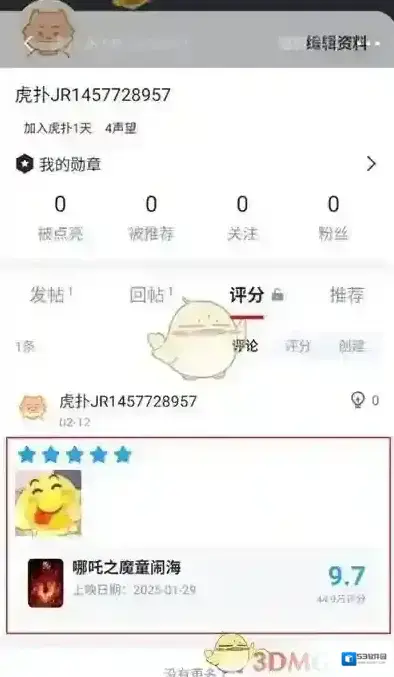 虎扑记录