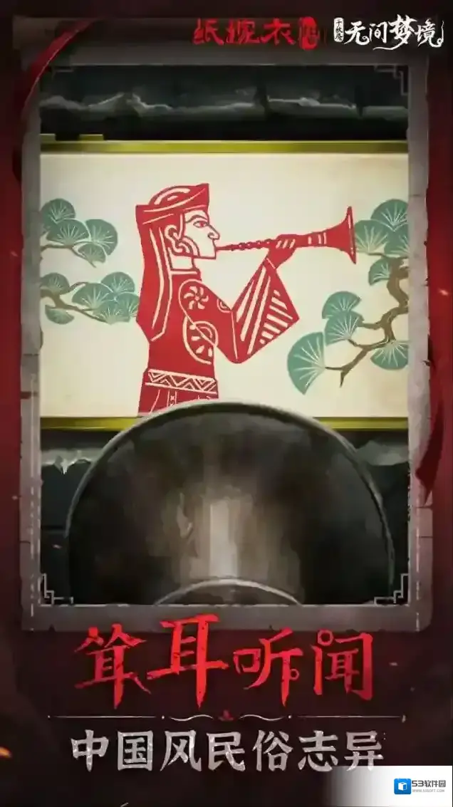 纸嫁衣6就可以